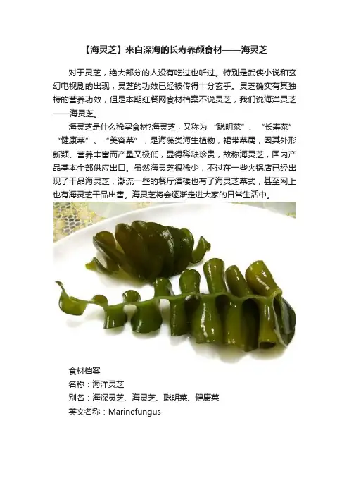 【海灵芝】来自深海的长寿养颜食材——海灵芝