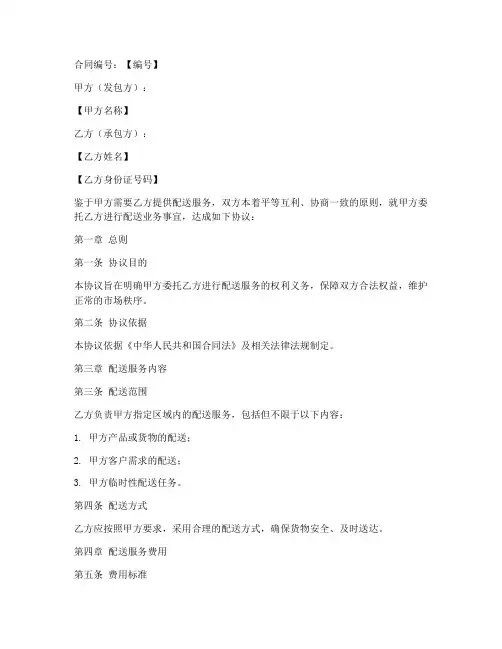 个人配送外包协议书模板