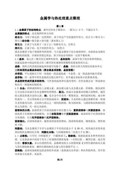 金属学与热处理重点整理