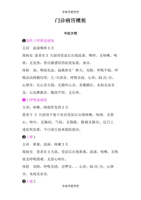 内科门诊病历模板之令狐文艳创作