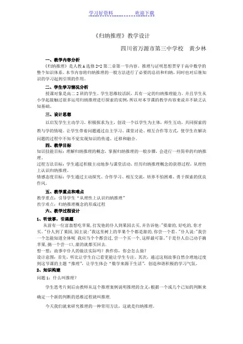 高中数学选修教材归纳推理教学设计
