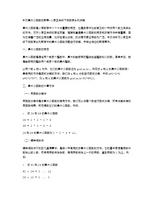 针对最大公因数的教案小学五年级下册数学系列讲解