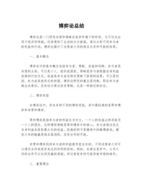 博弈论总结