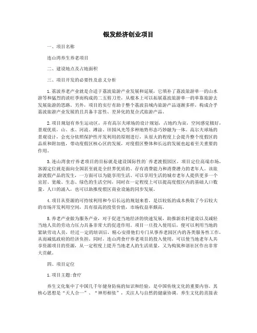 银发经济创业项目