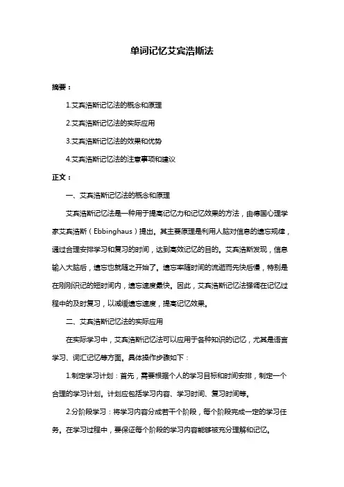 单词记忆艾宾浩斯法