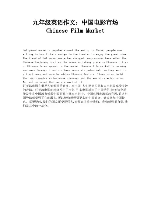 九年级英语作文：中国电影市场 Chinese Film Market 