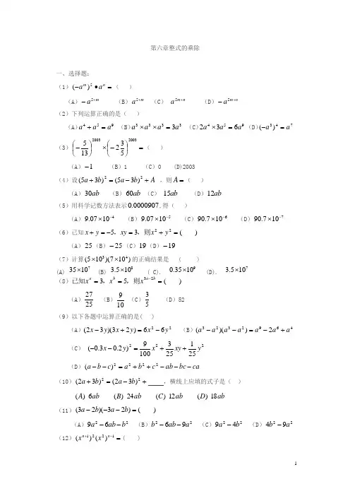 鲁教版数学六下第六章《整式的乘除》单元测试