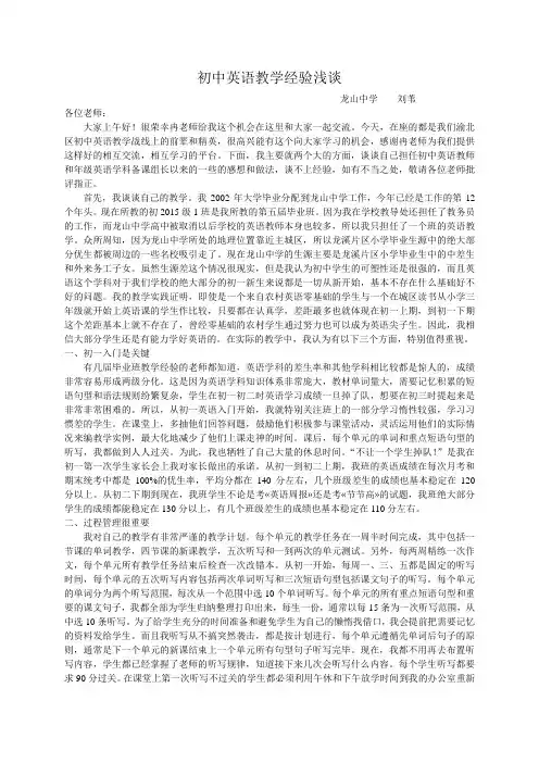 初中英语教学经验浅谈