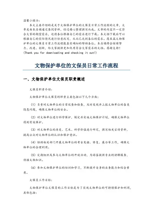 文物保护单位的文保员日常工作流程