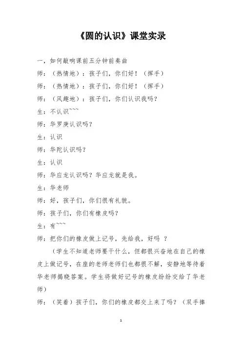 《圆的认识》课堂实录