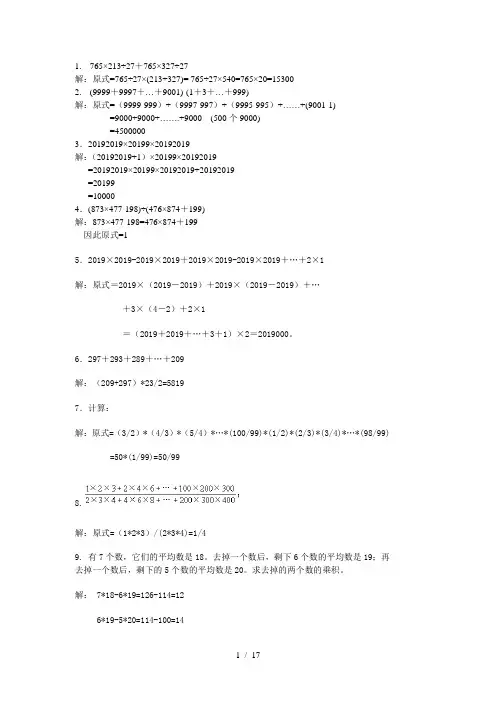 六年级下册数学专项训练  奥数思维训练100题及详解    全国版