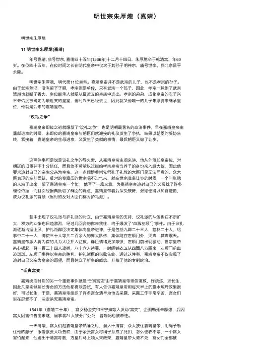 明世宗朱厚熜（嘉靖）