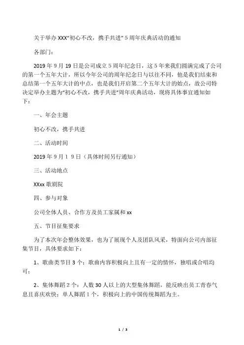关于举办公司5周年庆典活动的通知