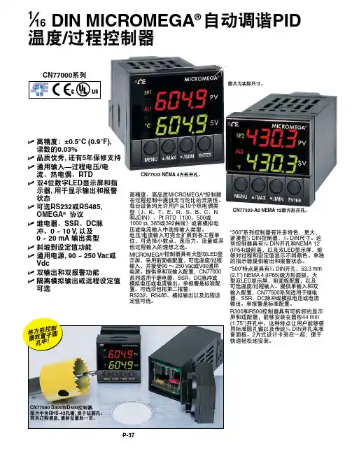 MICROMEGA 高精度过程控制器说明书