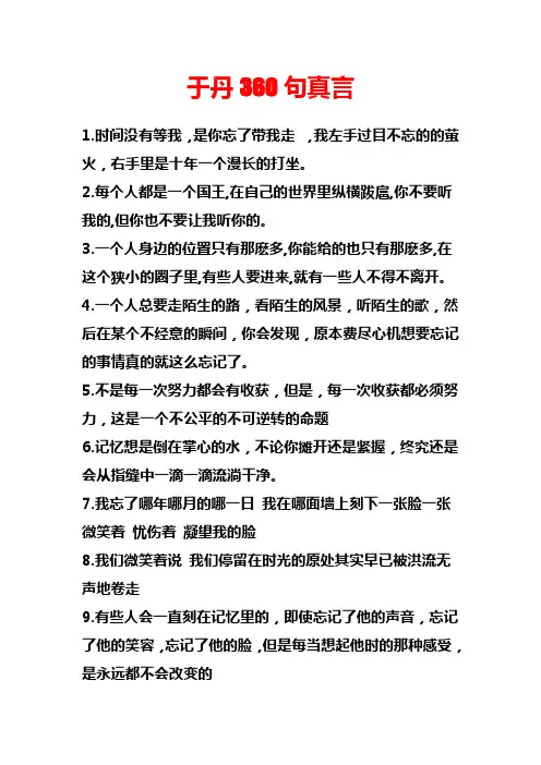 于丹360句真言