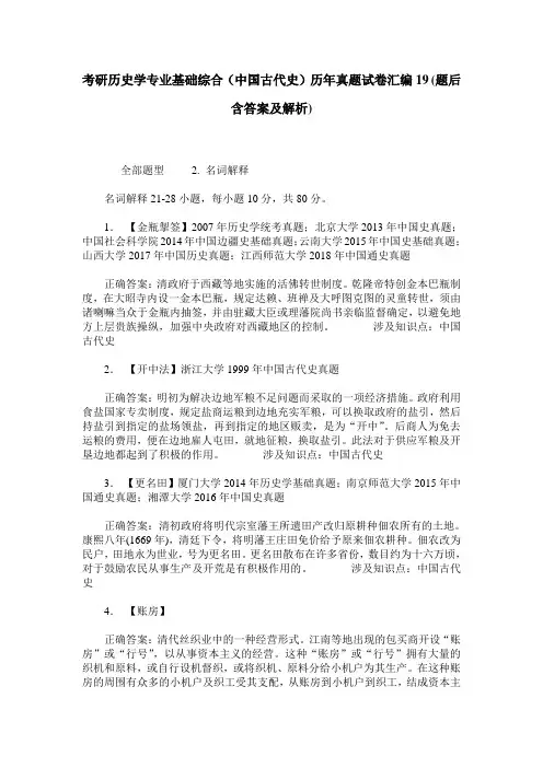 考研历史学专业基础综合(中国古代史)历年真题试卷汇编19(题后含