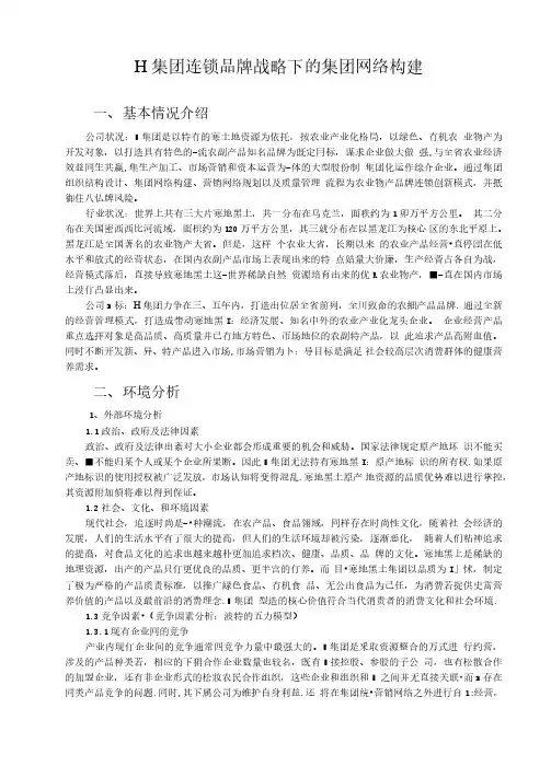 农业财务战略管理案例分析