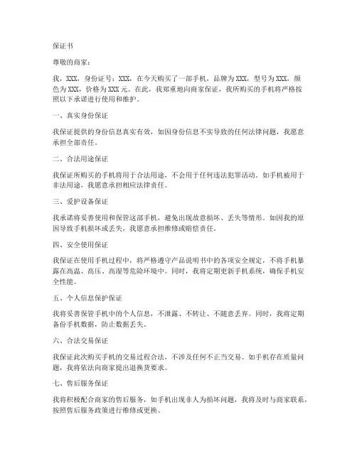 保证书关于买手机
