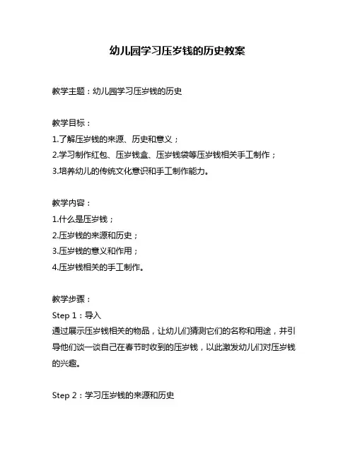 幼儿园学习压岁钱的历史教案