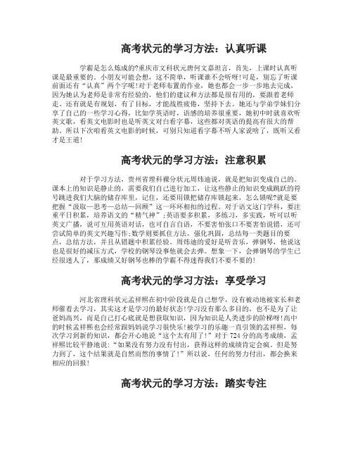 高考状元如何学习