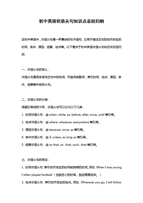 初中英语状语从句知识点总结归纳