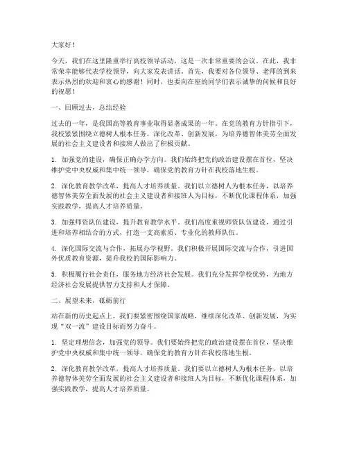 高校领导活动发言稿范文