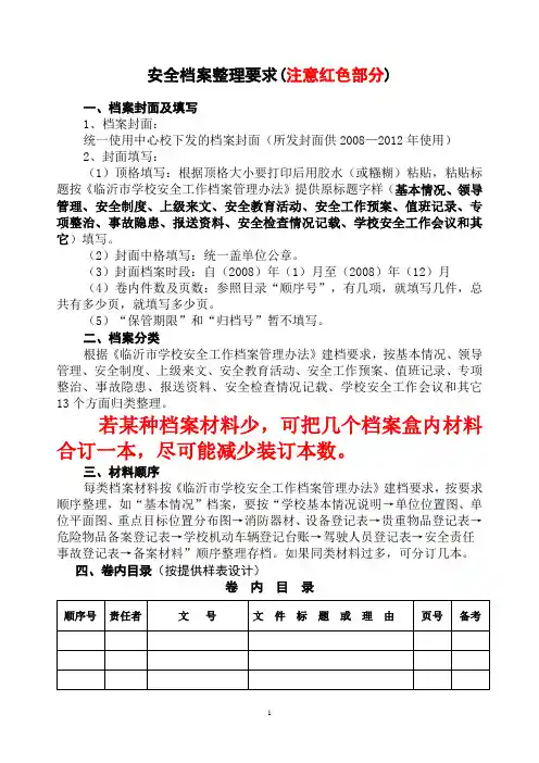 安全档案整理要求