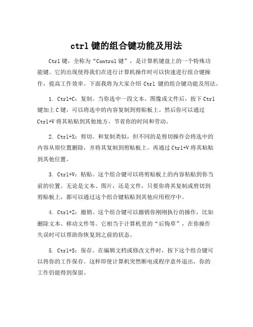 ctrl键的组合键功能及用法