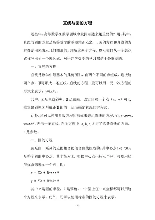 直线与圆的方程