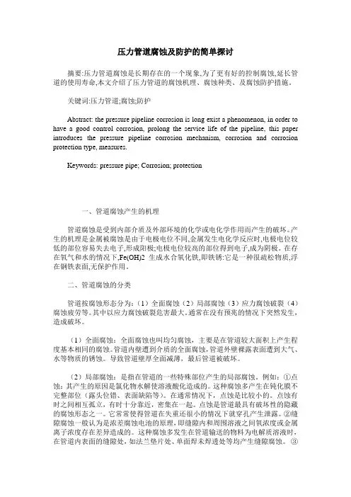 压力管道腐蚀及防护的简单探讨