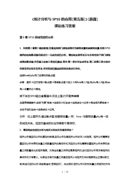 《统计分析和SPSS的应用(第五版)》课后练习答案与解析(第9章)
