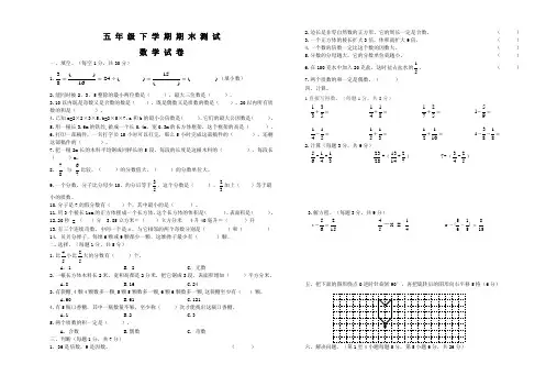 2020人教版五年级下册数学《期末考试卷》(附答案)
