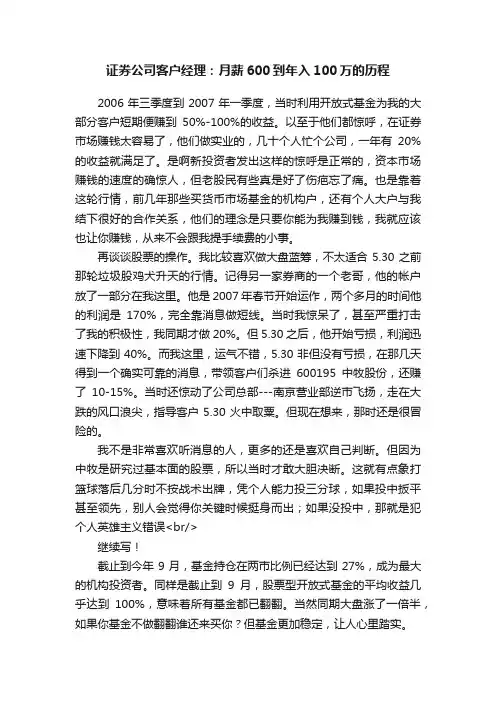 证券公司客户经理：月薪600到年入100万的历程