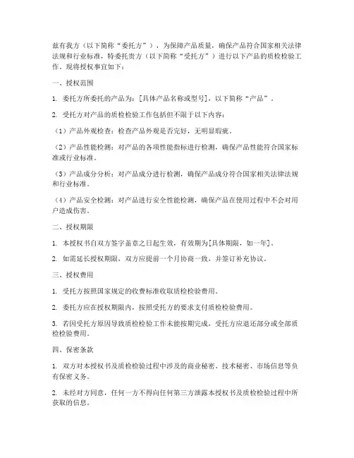质检检验授权书