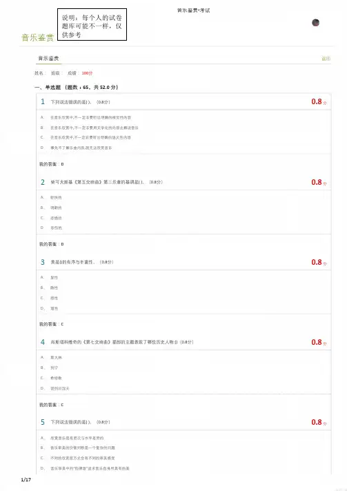2020音乐鉴赏期末考试参考答案