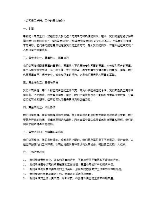 公司员工手册：工作的黄金法则