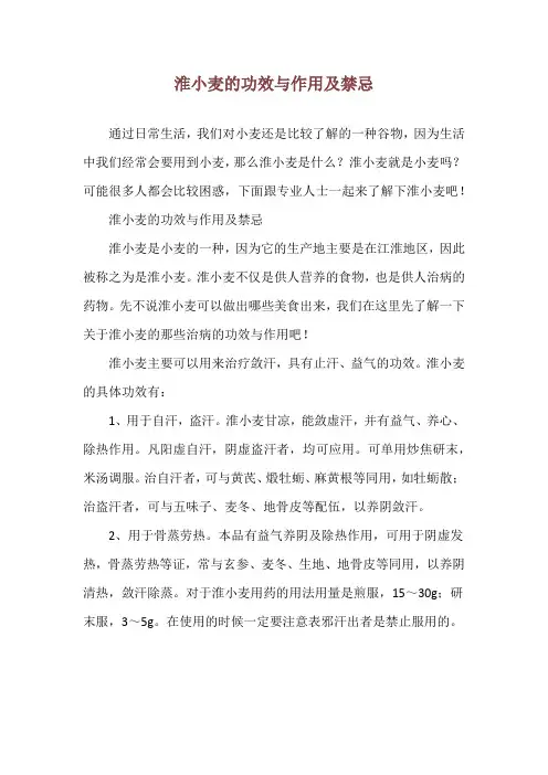 淮小麦的功效与作用及禁忌