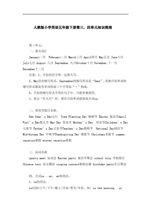 人教版小学英语五年级下册第三,四单元知识梳理