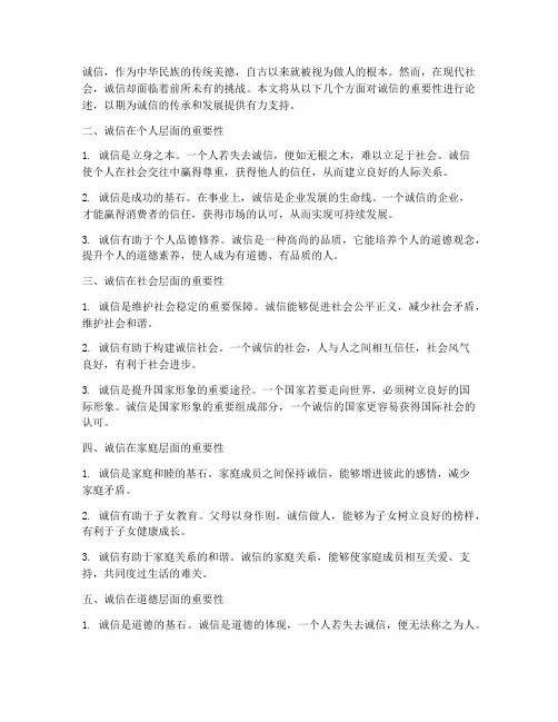诚信辩论论点总结范文