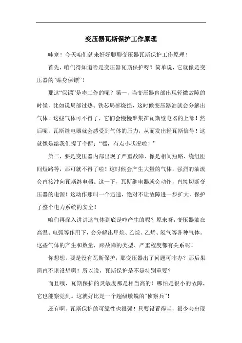 变压器瓦斯保护工作原理