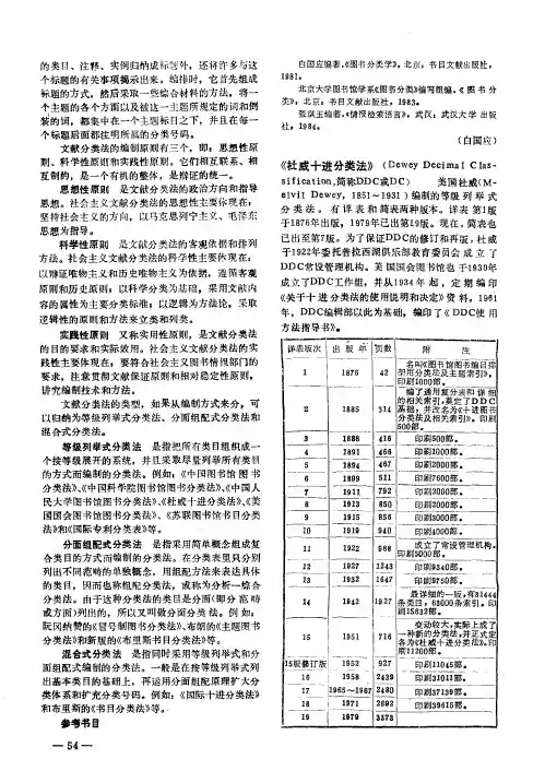 《杜威十进分类法》
