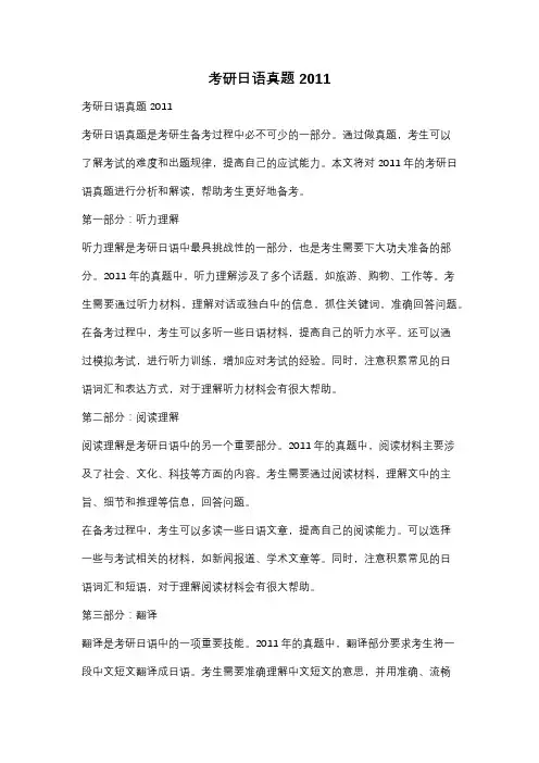 考研日语真题2011
