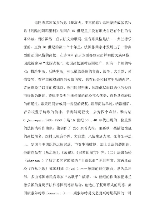 外国音乐史及名作欣赏课件 3 文艺复兴时期音乐