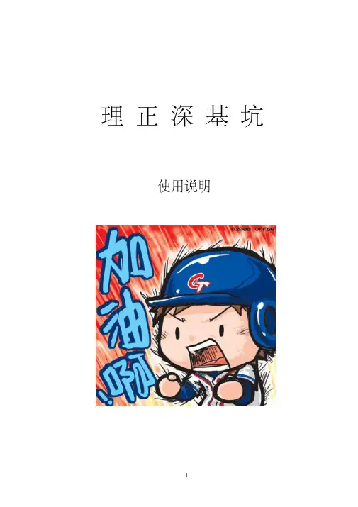 理正深基坑最经典的手把手叫你设计基坑支护的教程2014..