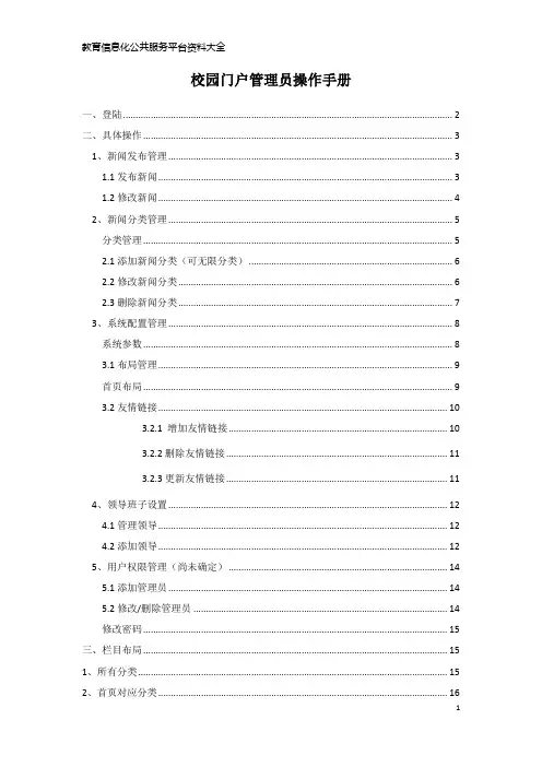 校园门户管理员操作手册