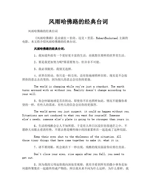 风雨哈佛路的经典台词