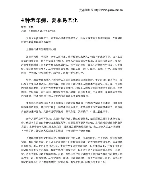 4种老年病,夏季易恶化