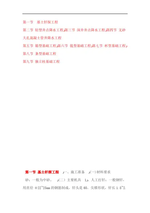 土建工程施工工序详细步骤解说