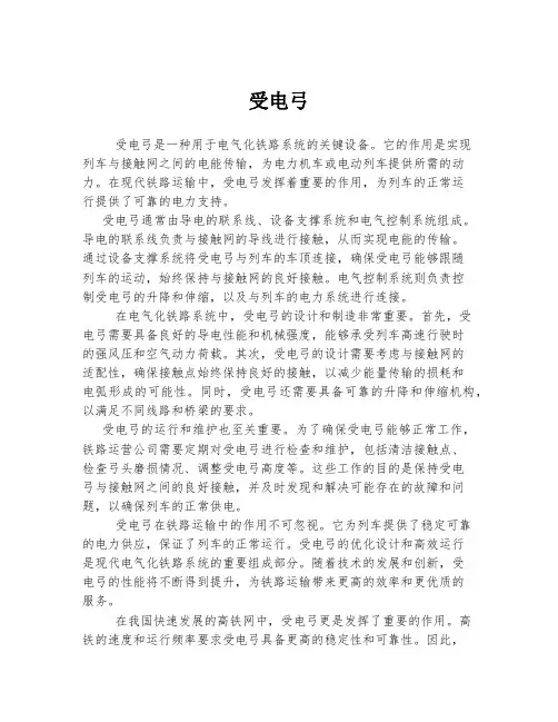 受电弓  