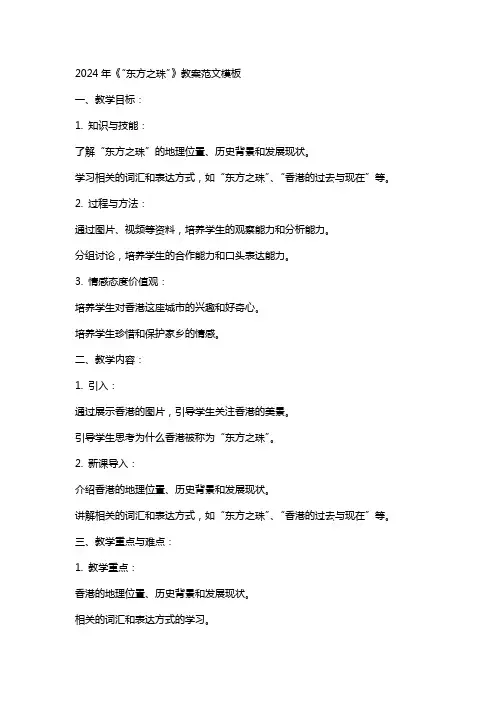 2024年《“东方之珠”》教案范文模板